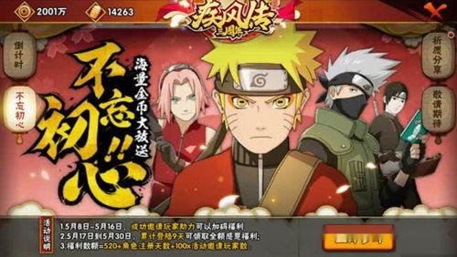 火影忍者最新爆料金币,神秘金币引领忍者世界新篇章！